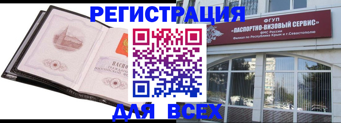 временная регистрация недорого в Сибае