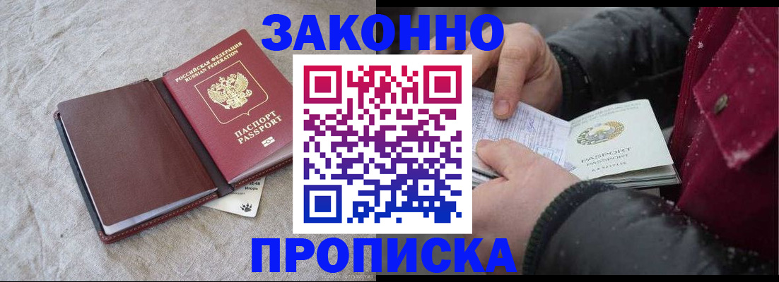 прописка иностранных граждан в Сибае