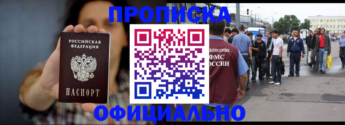 временная прописка в Сибае