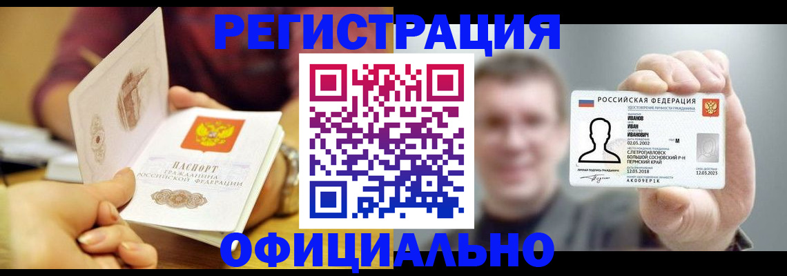 где прописаться в Сибае