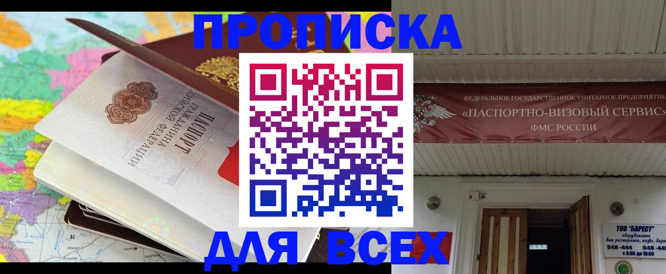 прописка штамп в Сибае