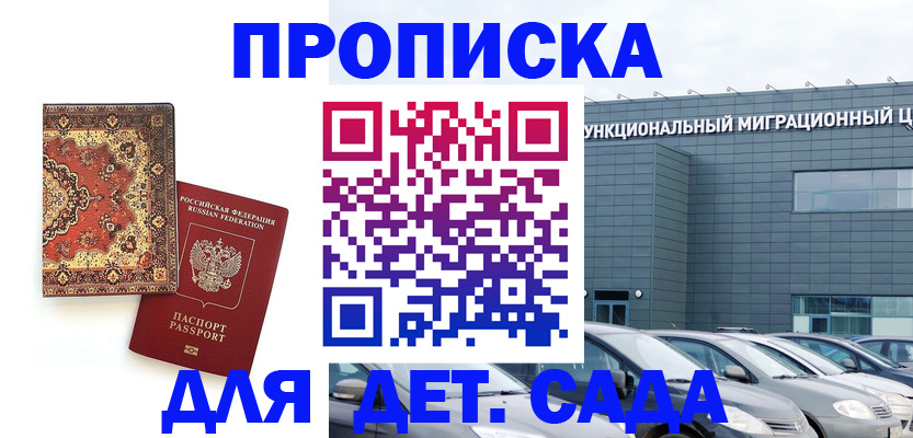 прописка для работы в Сибае