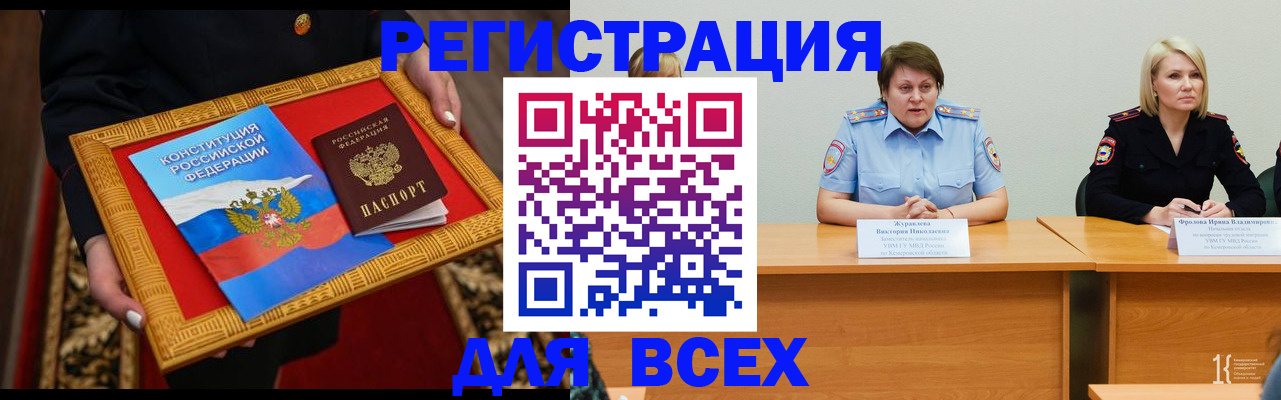 прописка штамп в Сибае