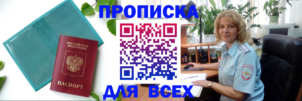 прописка штамп в Сибае