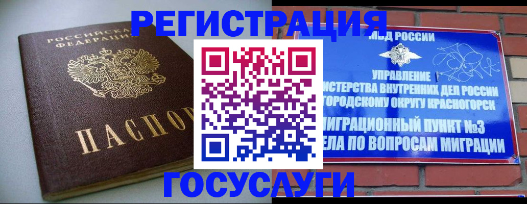 временная прописка в Сибае